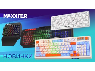 Новые клавиатуры от MAXXTER