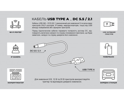 Кабель REAL-EL PWR USB AM DC 5,5/2,1  5v 1m живлення 5 вольт від USB