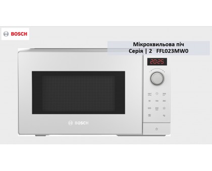 Микроволновая печь Bosch, 20л, эл. управл., 800Вт, белый Микроволновая печь Bosch, 20л, эл. управл., 800Вт, белый
