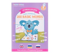 Книга English 200 words сезон 3 с интерактивной способностью Smart Koala