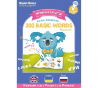Книга English 200 words сезон 1 с интерактивной способностью Smart Koala