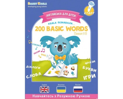 Книга English 200 words сезон 1 с интерактивной способностью Smart Koala Книга English 200 words сезон 1 с интерактивной способностью Smart Koala