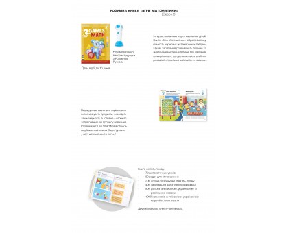 Книга Ігри математики сезон 3 з інтерактивною здатністю Smart Koala Книга Ігри математики сезон 3 з інтерактивною здатністю Smart Koala
