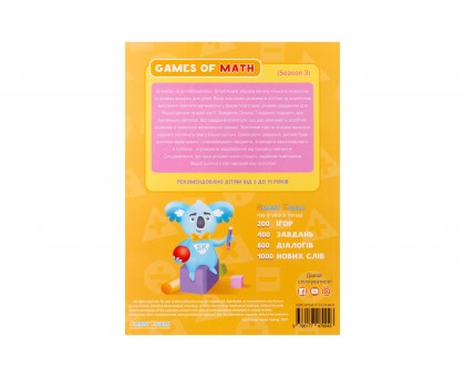 Книга Ігри математики сезон 1-4 з інтерактивною здатністю Smart Koala, 4шт Книга Ігри математики сезон 1-4 з інтерактивною здатністю Smart Koala, 4шт