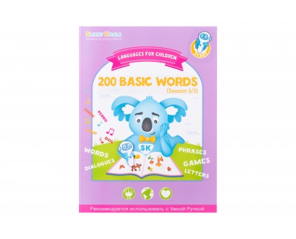 Книга English 200 words сезон 1,2 з інтерактивною здатністю Smart Koala, 2шт Книга English 200 words сезон 1,2 з інтерактивною здатністю Smart Koala, 2шт