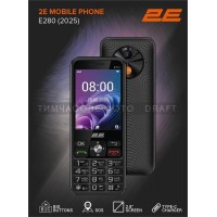Мобильный телефон 2E 694743656220 E280 2025 2.8" 2SIM, 1500мА•ч, чёрный