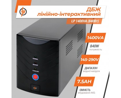 Линейно-интерактивный ИБП LP 1400VA (840Вт) Линейно-интерактивный ИБП LP 1400VA (840Вт)